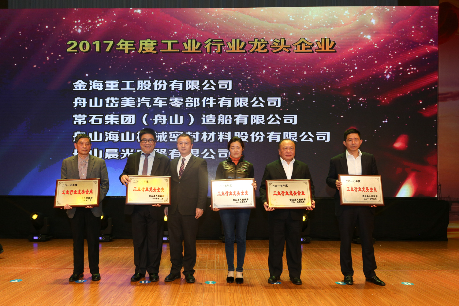 常石集團(tuán)(舟山)造船有限公司榮獲岱山縣“2017年度工業(yè)行業(yè)龍頭企業(yè)”稱號